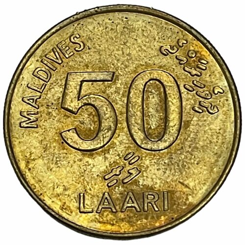 Мальдивы 50 лари 2008 г. (AH 1429) (Лот №2)