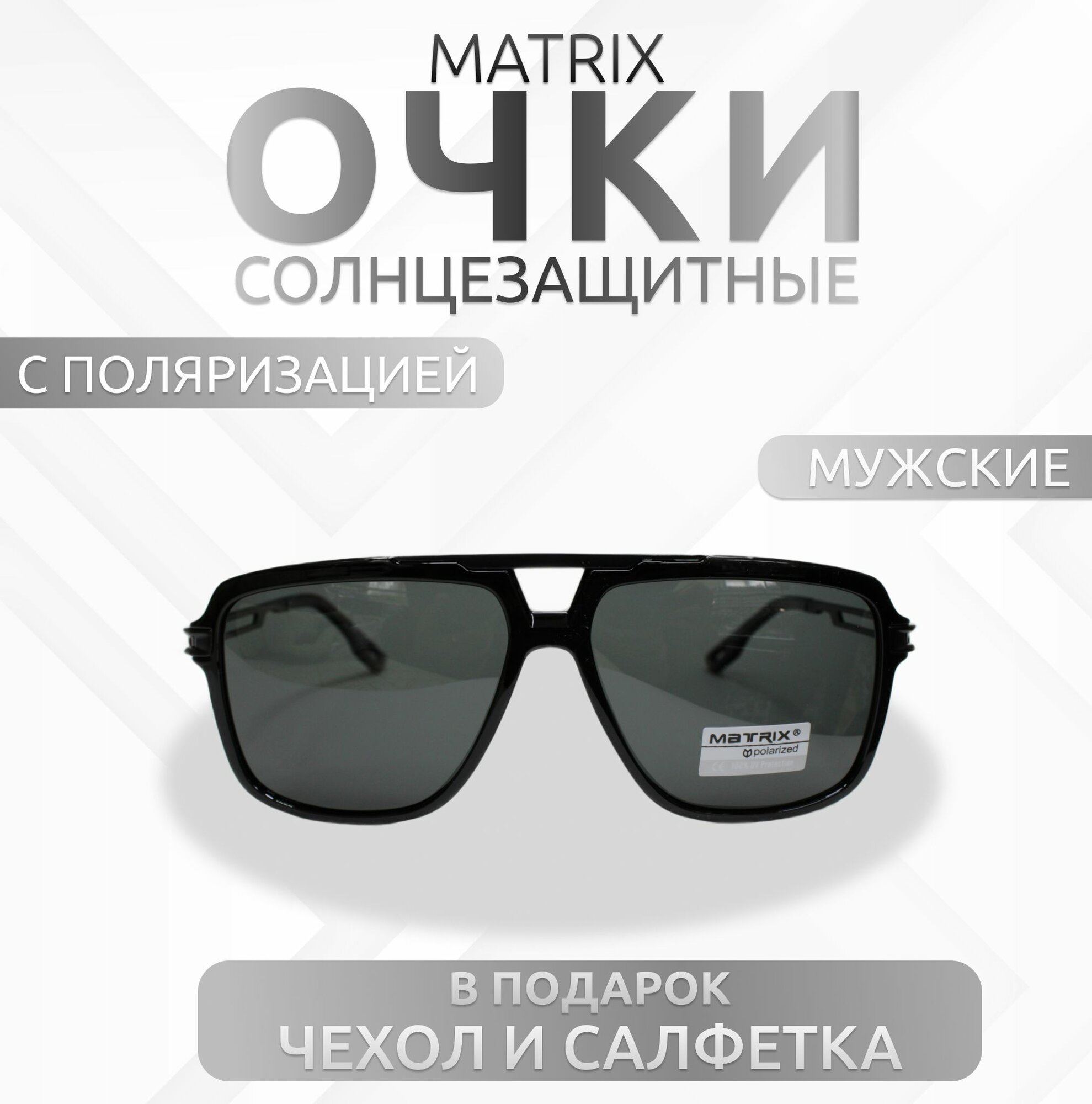 Солнцезащитные очки Matrix 