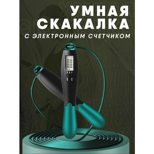 Умная скакалка со счетчиком прыжков, калорий, скакалка электронная, скакалка для фитнеса