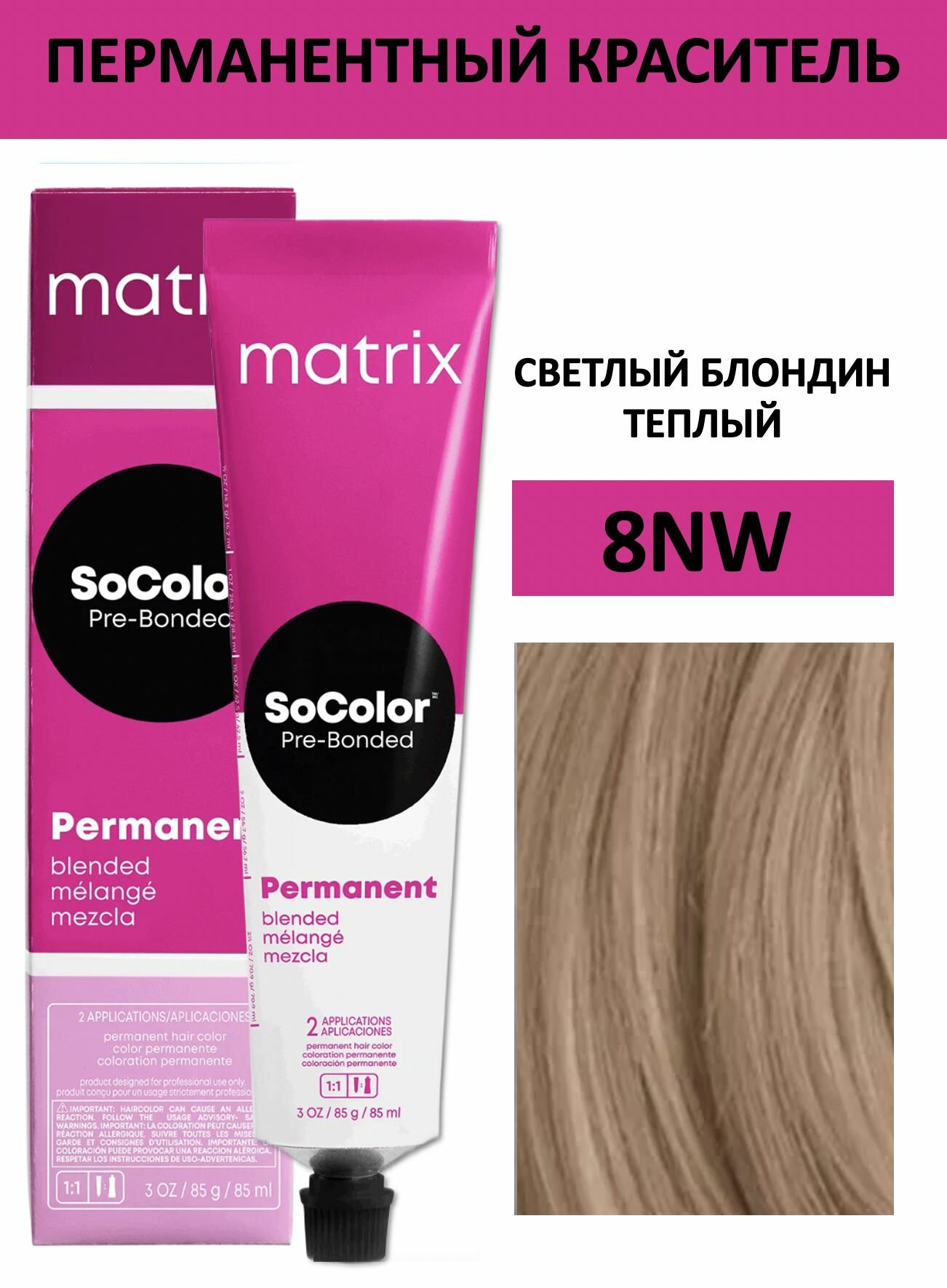 Matrix SoColor крем краска для волос 8NW светлый блондин теплый 90мл