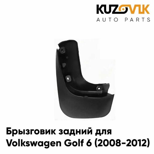 Брызговик задний для Фольксваген Гольф Volkswagen Golf 6 (2008-2012) левый