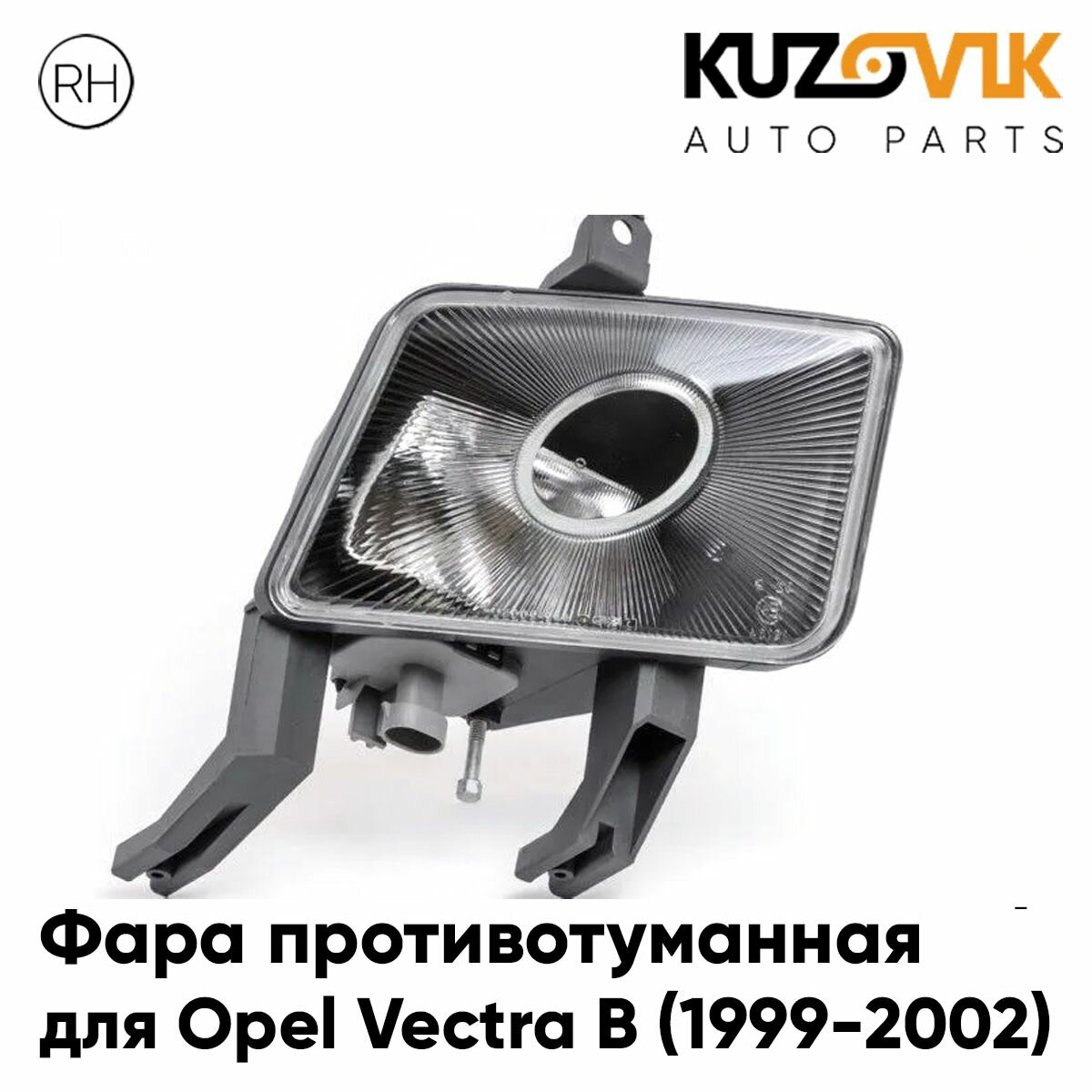Фара противотуманная левая Opel Vectra B (1999-2002) рестайлинг