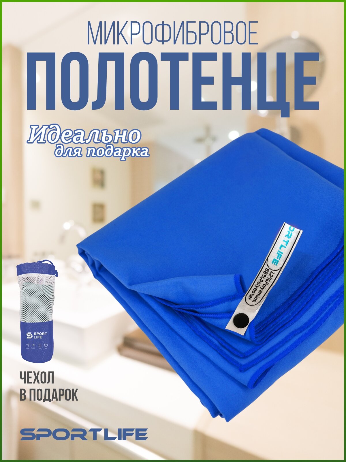 фото Полотенце спортивное из микрофибры / полотенце микрофибра / пляжное полотенце 80х130 см в упаковке