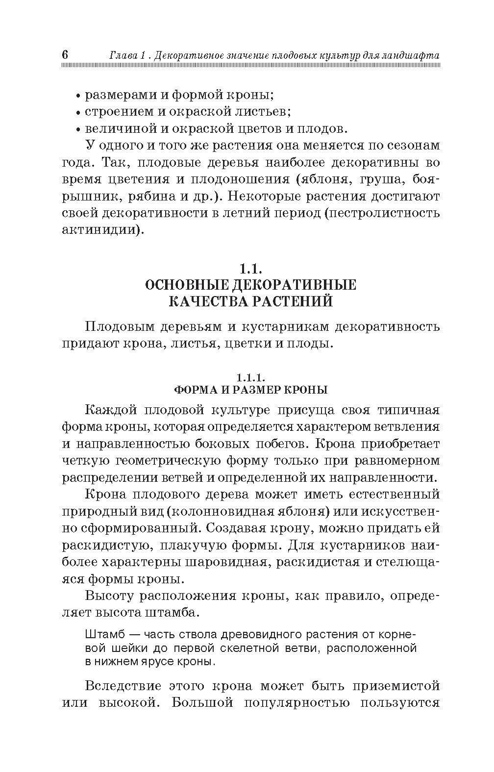 Плодовые деревья и кустарники для ландшафта - фото №2