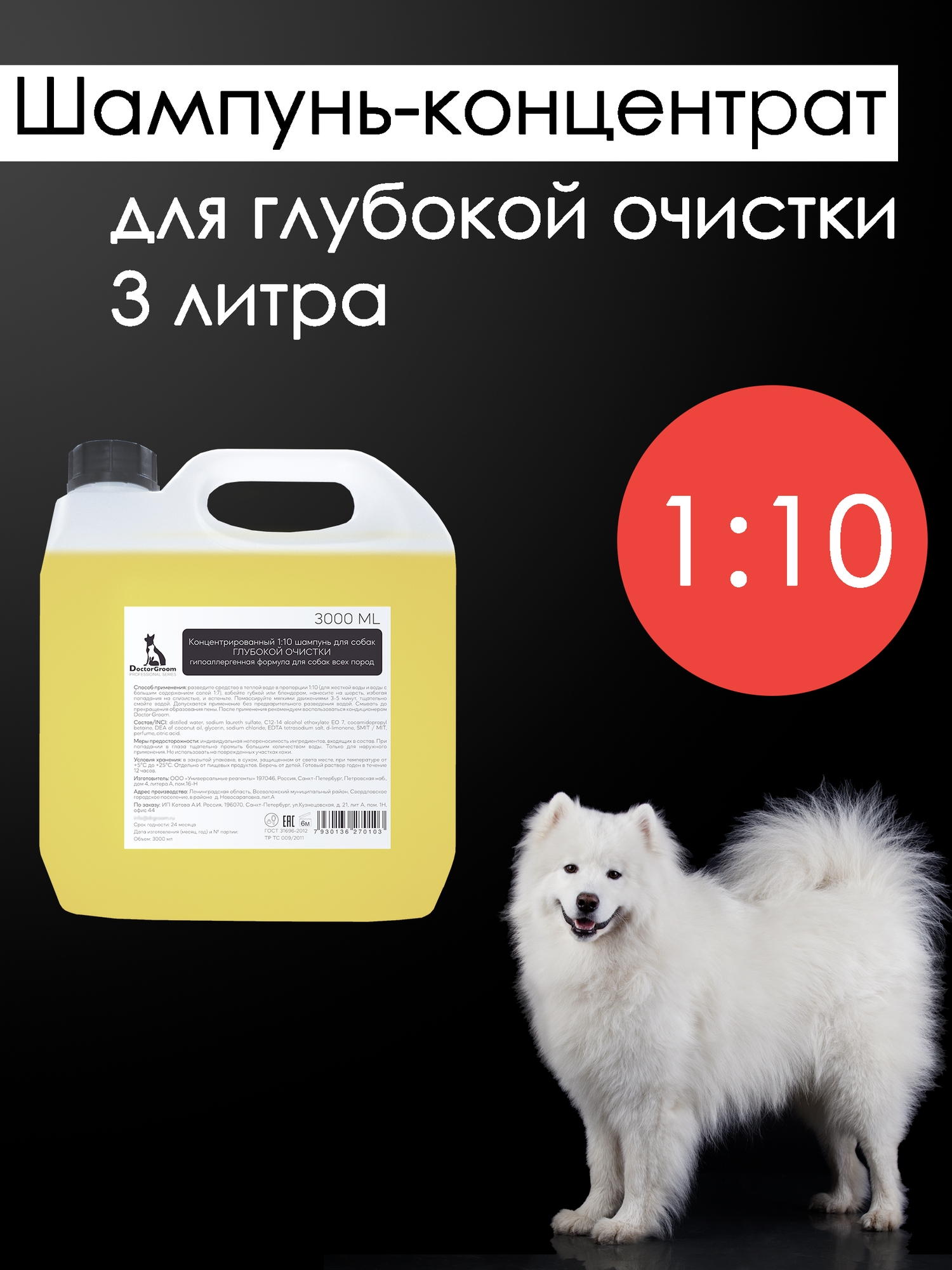 Суперочищающий шампунь для собак Doctor Groom, концентрат 1:10, глубокое очищение, увлажняющий, гипоаллергенный, для всех пород и типов шерсти, 3л