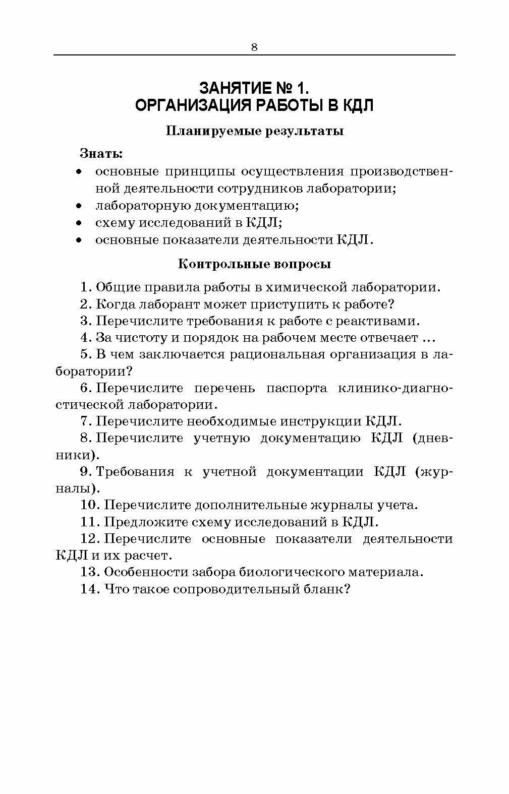Физико-химические методы исследования и техника лабораторных работ. Учебное пособие - фото №4
