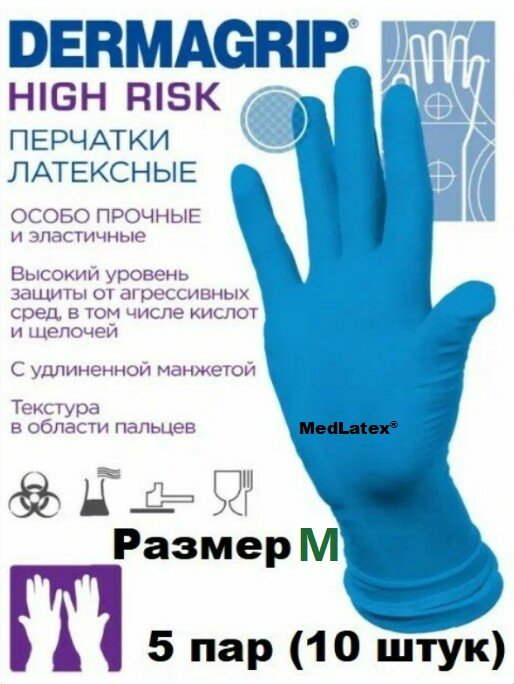 Перчатки латексные сверхпрочные WRP Dermagrip High Risk, цвет: синий, размер M, 10 шт (5 пар)