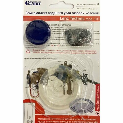 Ремкомплект газовой колонки, проточного водонагревателя 