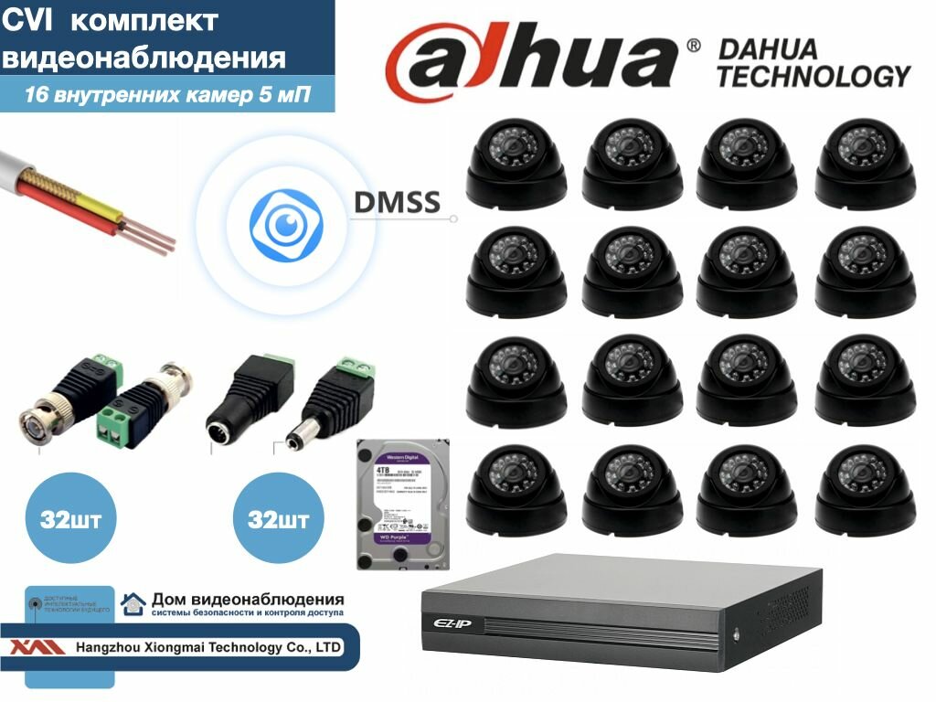 Полный готовый DAHUA комплект видеонаблюдения на 16 камер 5мП (KITD16AHD300B5MP_HDD4Tb)