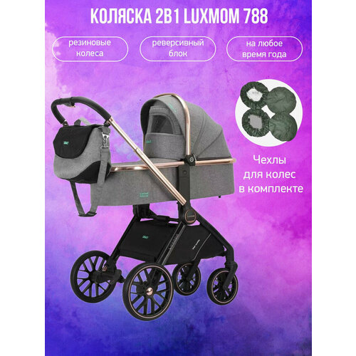 Коляска 2в1 Luxmom 788 светло-серый с чехлами на колеса 37048₽
