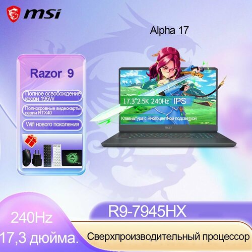 Игровые ноутбуки MSI Alpha 17 13356100₽