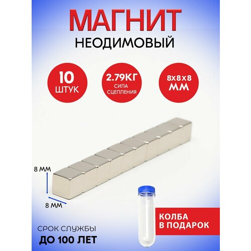 Неодимовые магниты 8х8х8 мм, прямоугольники, 10 шт