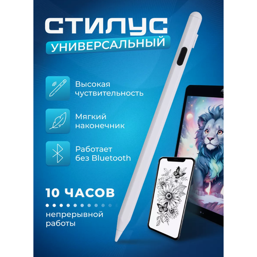 Универсальный стилус с цифровым индикатором заряда для iOS, Android, Windows / Stylus Pen для iPhone iPad / Стилус для всех типов устройств