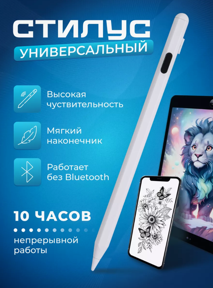 Универсальный стилус с цифровым индикатором заряда для iOS, Android, Windows / Stylus Pen для iPhone iPad / Стилус для всех типов устройств