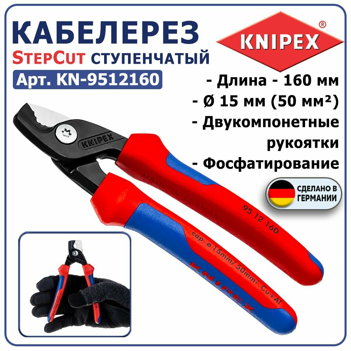 Кабелерез Knipex - фото №11