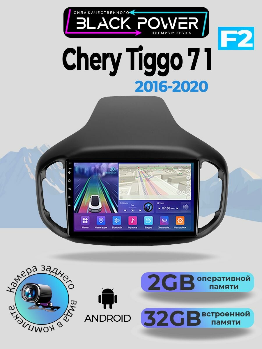 Магнитола для Chery Tiggo 7 1 【F2】 2016-2020 2+32ГБ