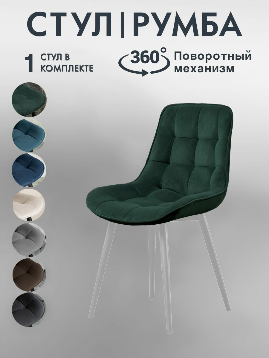 фото Стул кухонный Румба мягкий с поворотным механизмом