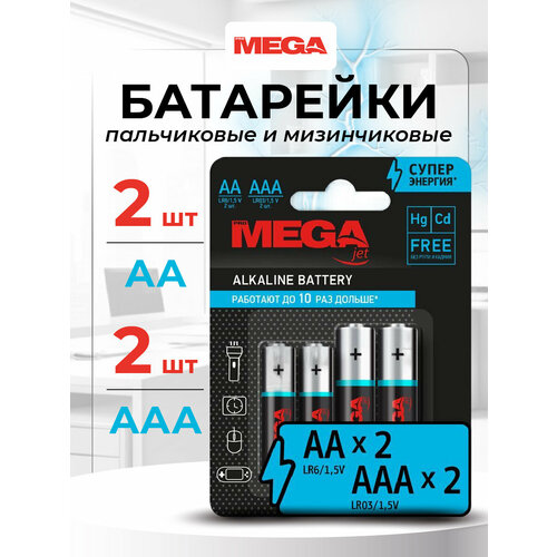 Батарейка Promega AA/LR06(2шт) + AAA/LR03(2шт)