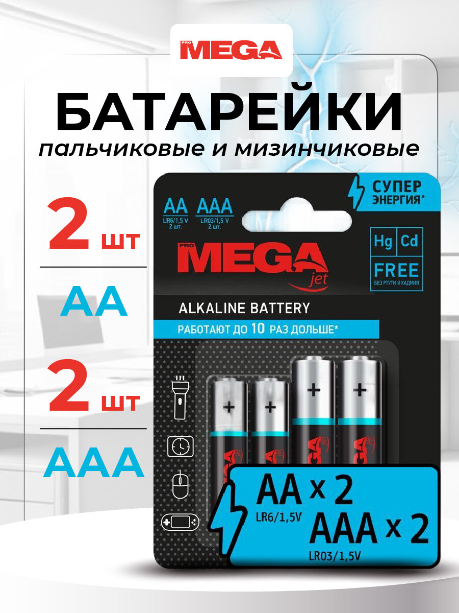 Батарейка Promega AA/LR06(2шт) + AAA/LR03(2шт)