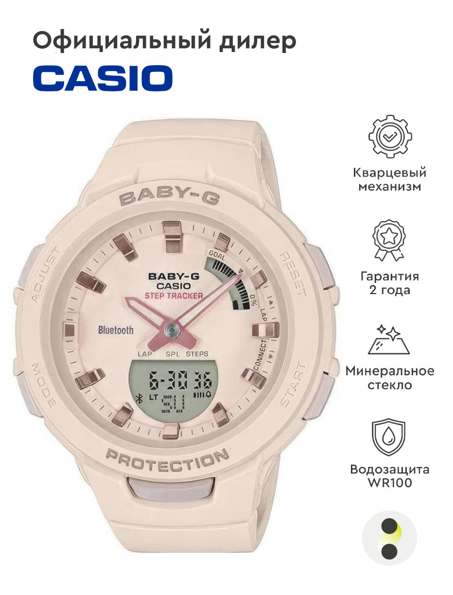 Наручные часы CASIO Baby-G BSA-B100-4A1