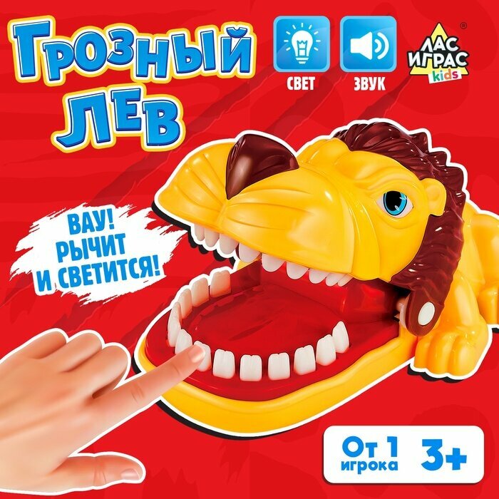 Настольная игра «Грозный лев», от 1 игрока, 3+