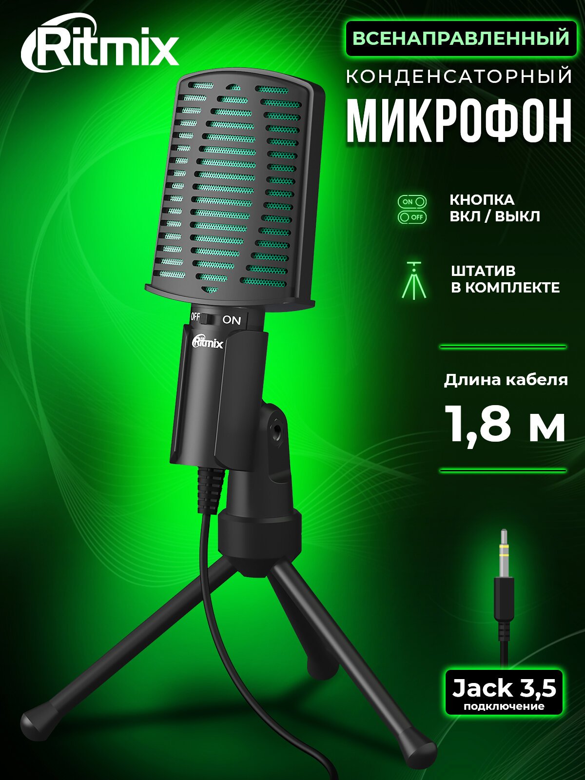 Микрофон RITMIX RDM-126 Black-Green