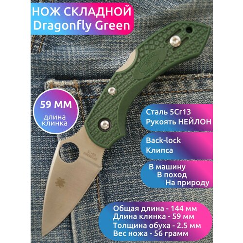 Складной нож туристический MIRCO Dragonfly С28, Зеленый