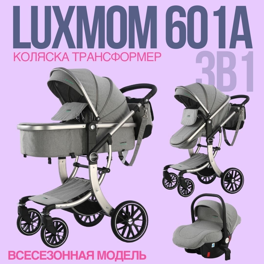 Детская коляска трансформер Luxmom 601A с автолюлькой