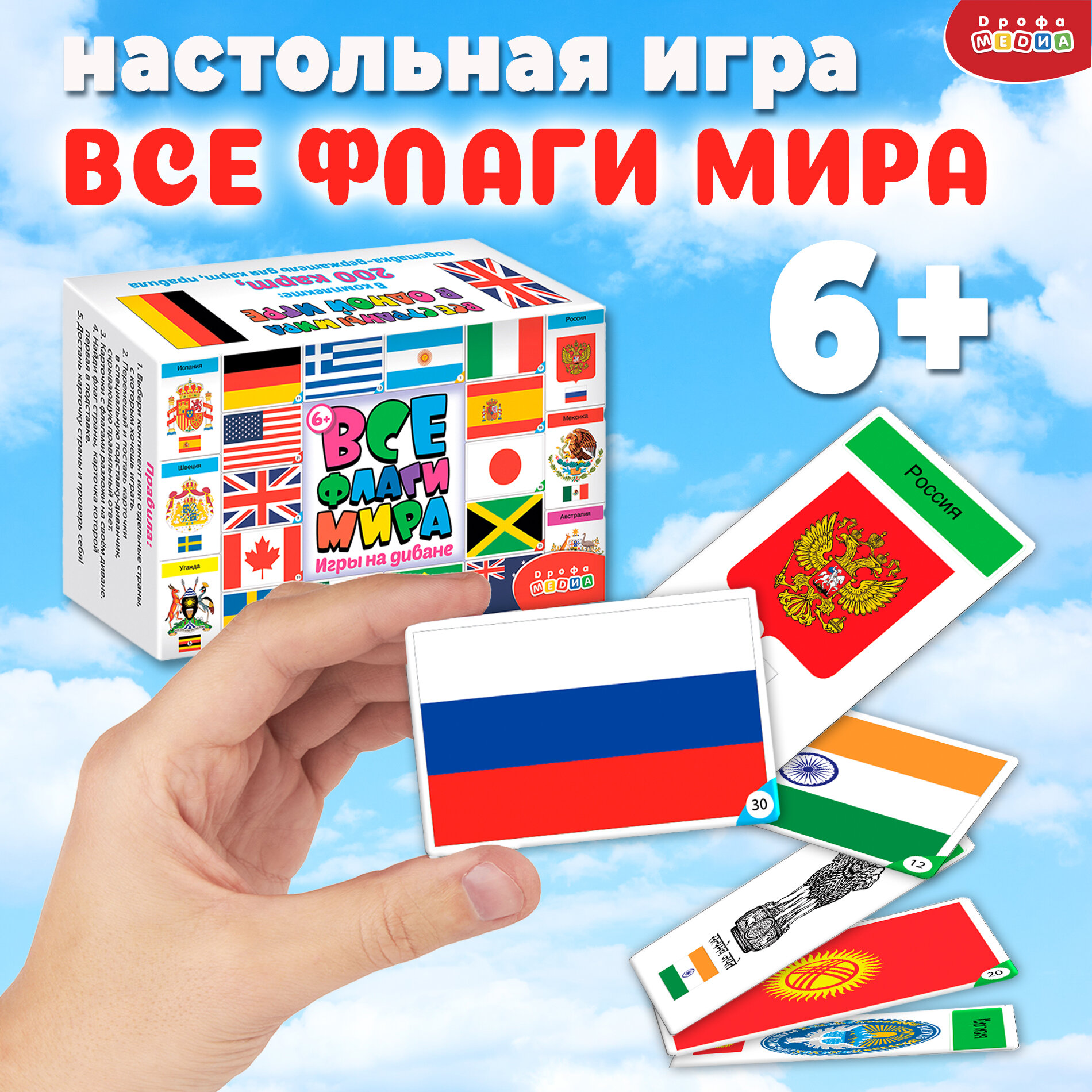 Развивающая настольная игра. Все флаги мира