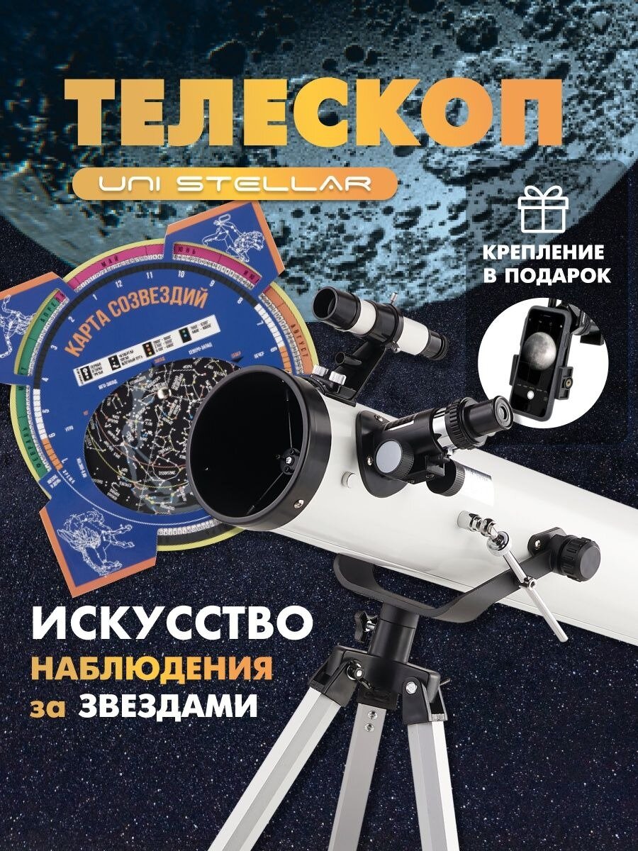 Телескоп астрономический подзорная труба на штативе оптическая компактная портативная легкая модель