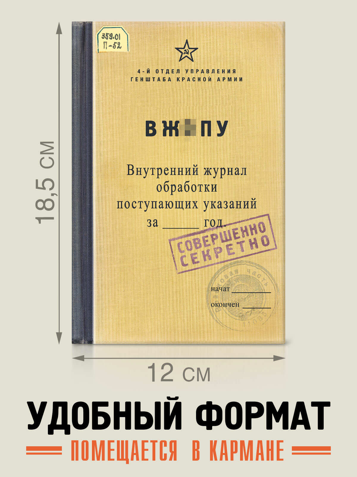 Записная книжка Внутренний журнал поступающих указаний (RN852) — фото 1