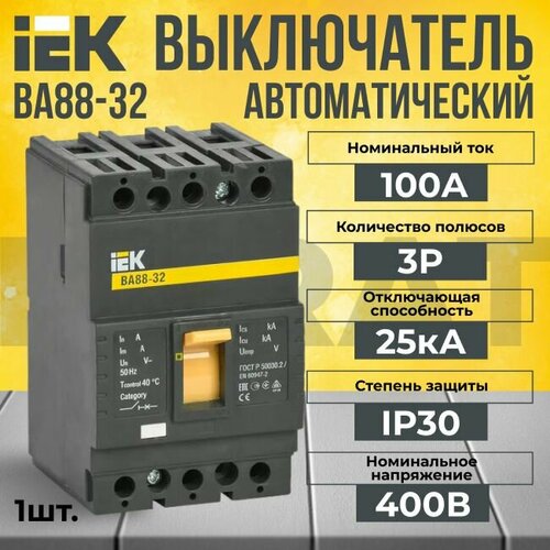 Автоматический выключатель 3P 100А 25кА ВА 88-32 KARAT IEK - 1 шт.