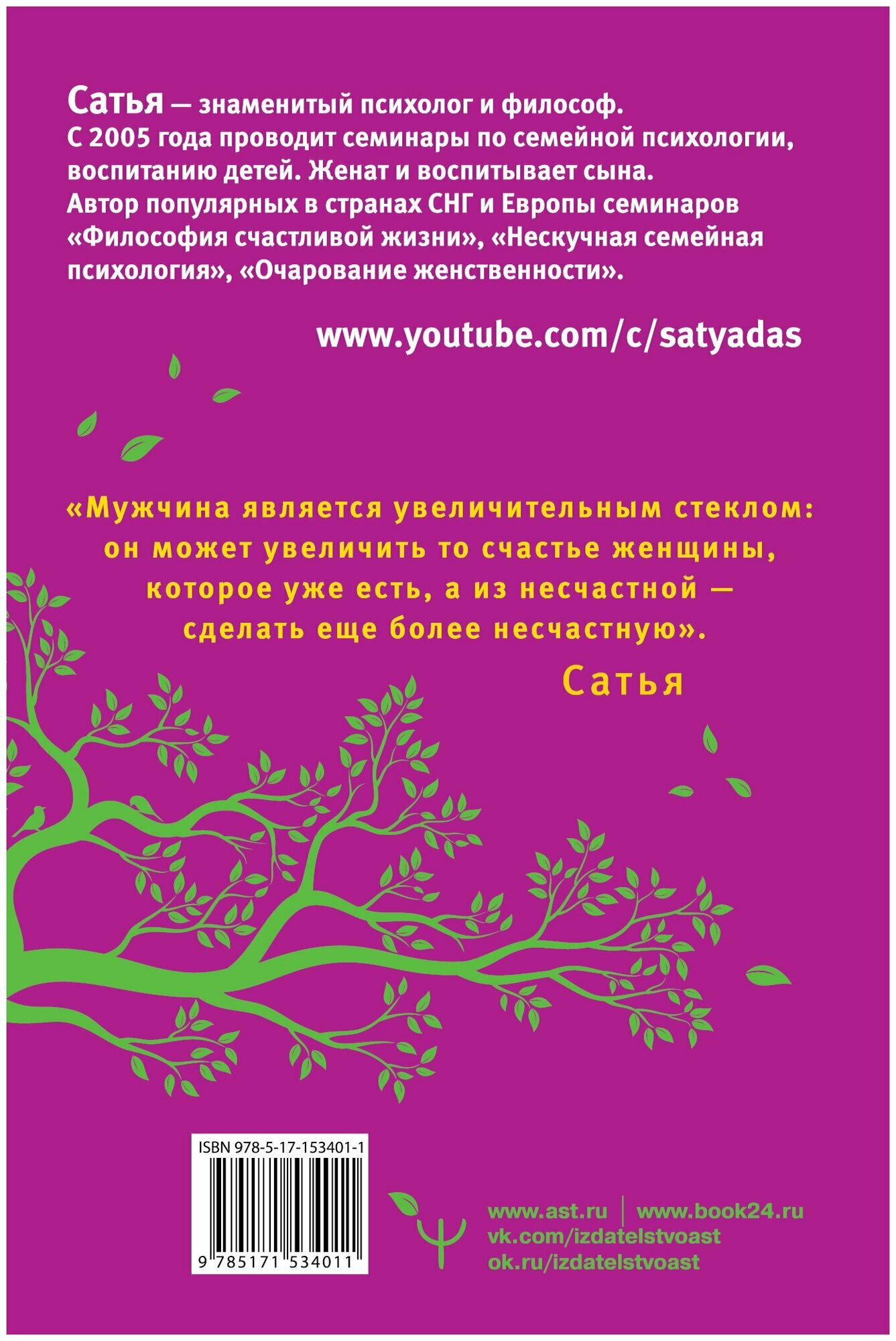 Большая книга божественной женщины. Предназначение, любовь, брак, дети, деньги, работа. 2-е издание