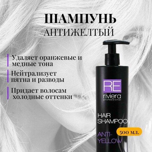 Шампунь для окрашенных волос профессиональный антижелтый 500 мл. RIVIERA PROFESSIONAL