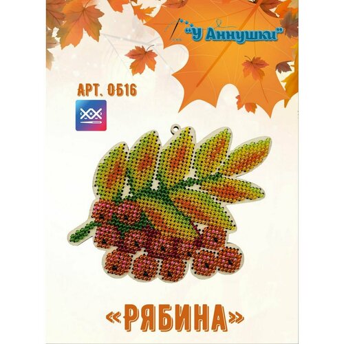 Набор для вышивания бисером Рябина ОБ16 640₽