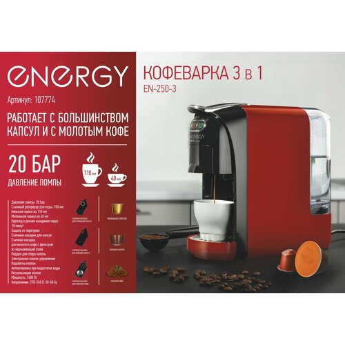 Кофеварка 3 в 1 Energy EN-250-3, красный, 1400 Вт energy en dl12 2 черно красный