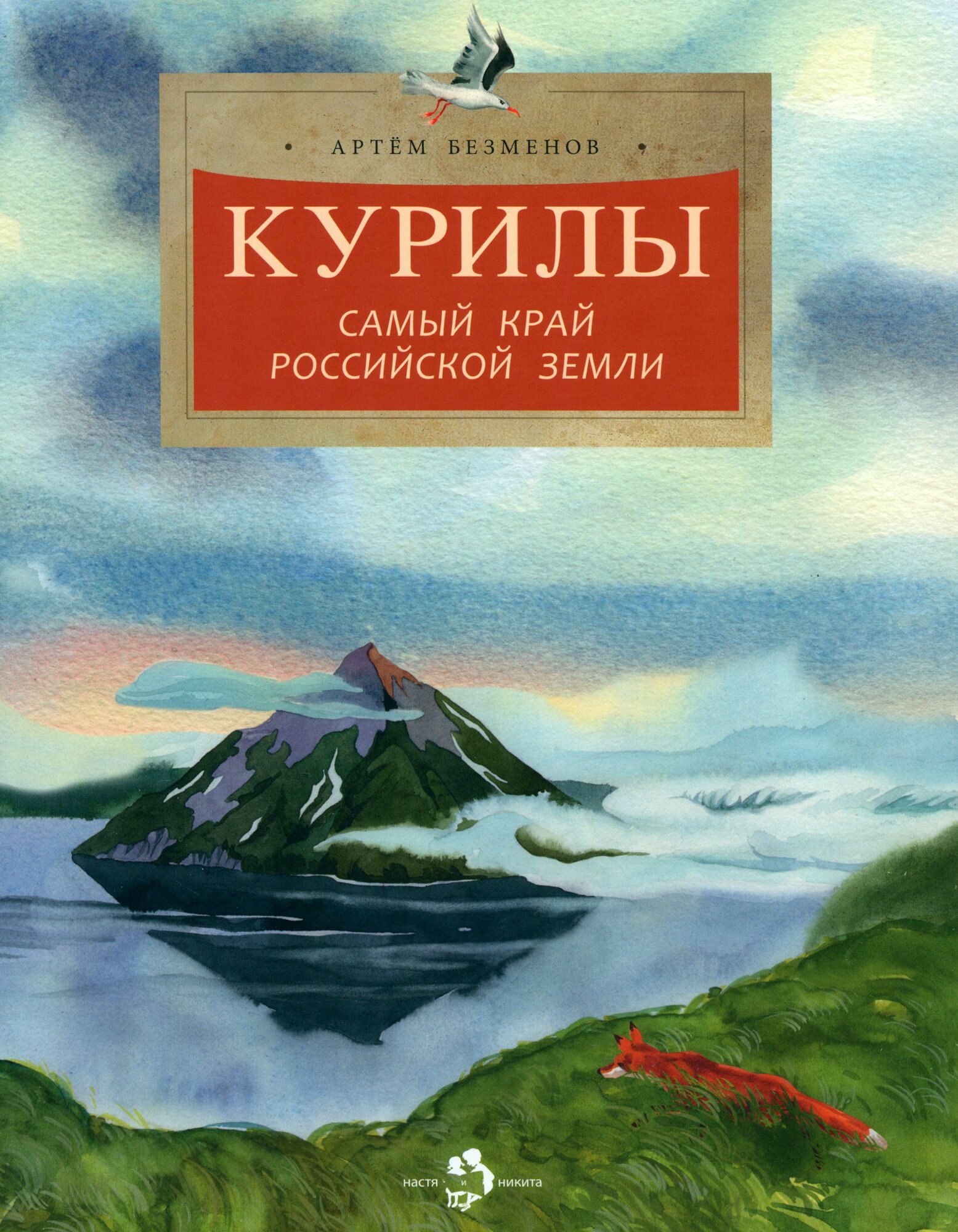 Курилы. Самый край Российской земли - фото №1