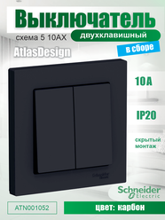 Выключатель двухклавишный Schneider Electric (Systeme Electric) Atlas Design карбон (черный)