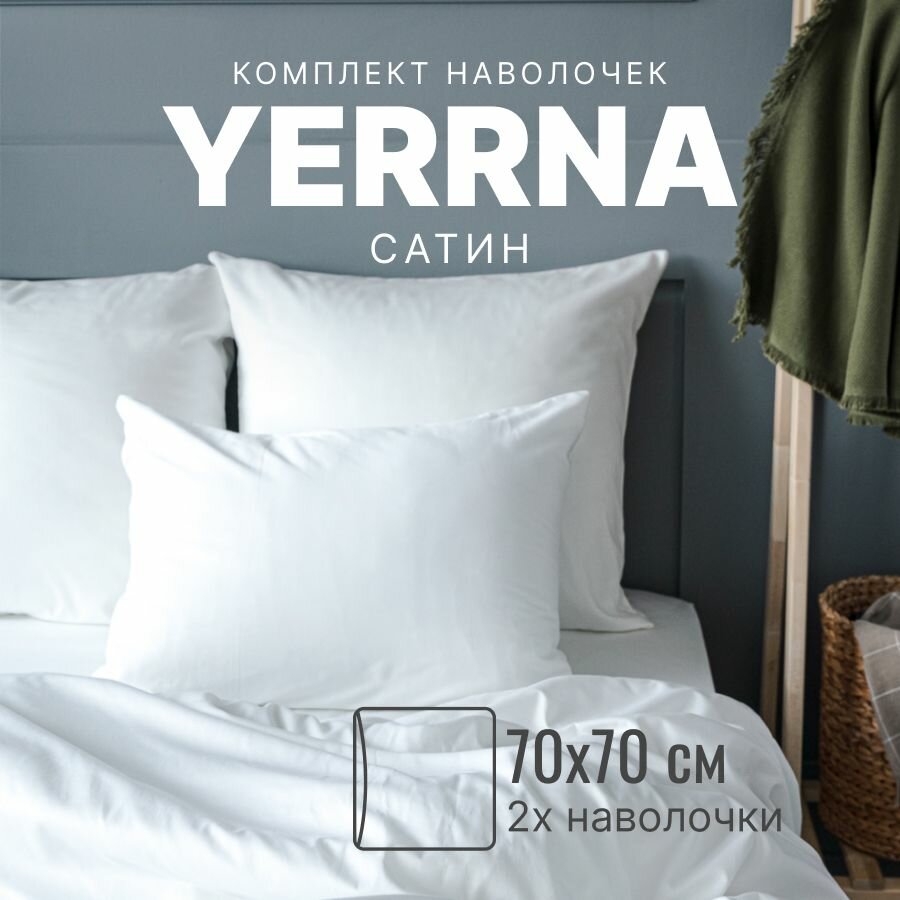 фото Наволочки 50х70, 2 шт, хлопок натуральный, сатин, подходит для подушек, подушки икея, постельного IKEA YERRNA Шуйские Ситцы