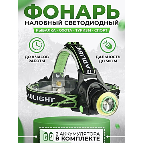 Фонарь налобный светодиодный Фонарик аккумуляторный с регулируемым размером для рыбалки Охоты Туризма Черный 1699₽