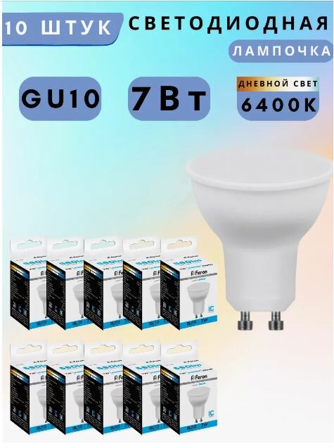 Лампа светодиодная, 80LED (7W) 230V GU10 6400K MR16, LB-26 10 шт.