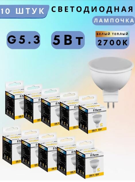 фото Лампа светодиодная 5Вт, 230В, G5.3, 2700К