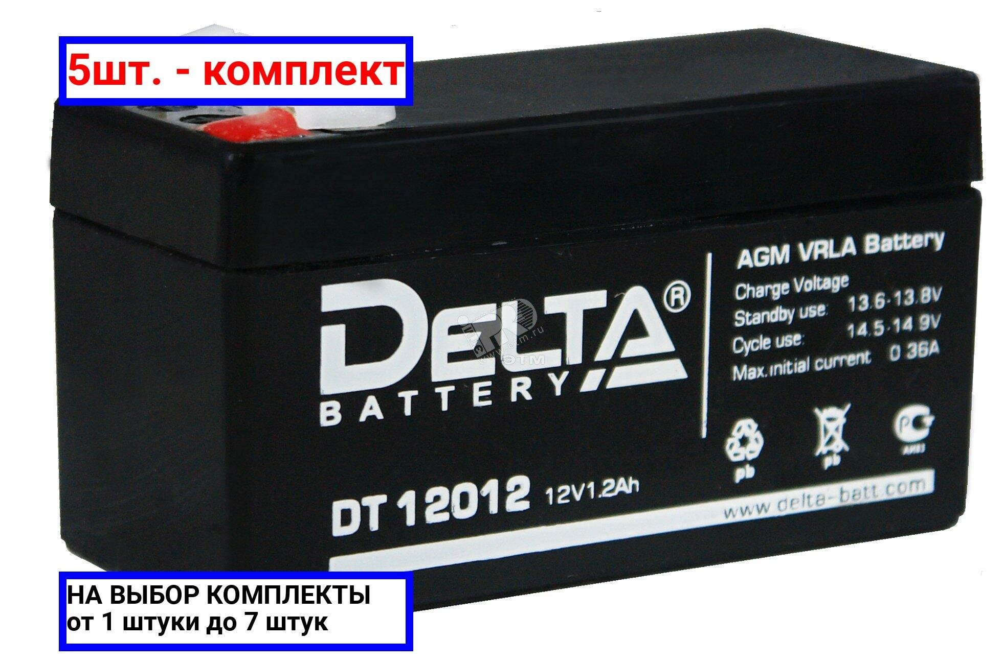 5шт. - Аккумулятор DT 12В 1.2Ач / DELTA; арт. DT 12012; оригинал / - комплект 5шт