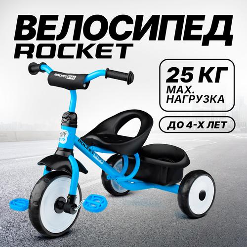фото Велосипед трехколесный детский rocket, колеса eva 10"/8", для детей 1,5 - 3 лет, цвет голубой