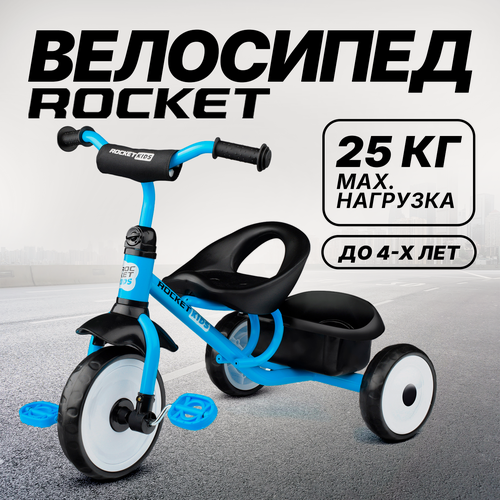 Изображение товара Велосипед трехколесный детский Rocket, колеса EVA 10"/8", для детей 1,5 - 3 лет, цвет голубой
