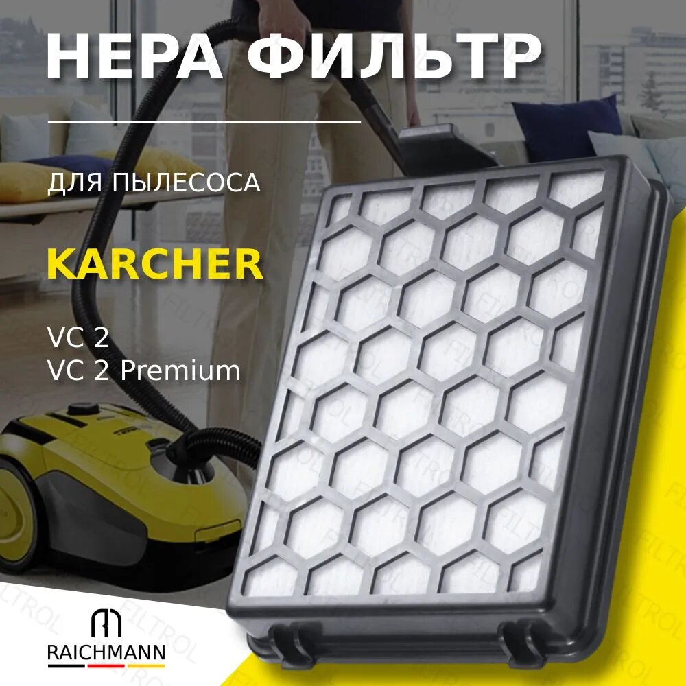 HEPA фильтр для пылесосов Karcher VC 2 VC 2 Premium (2.863-237.0)