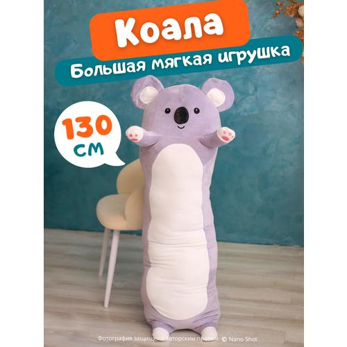 плюшевая игрушка ауби коала для засыпания Плюшевая игрушка Коала-батон, 130см