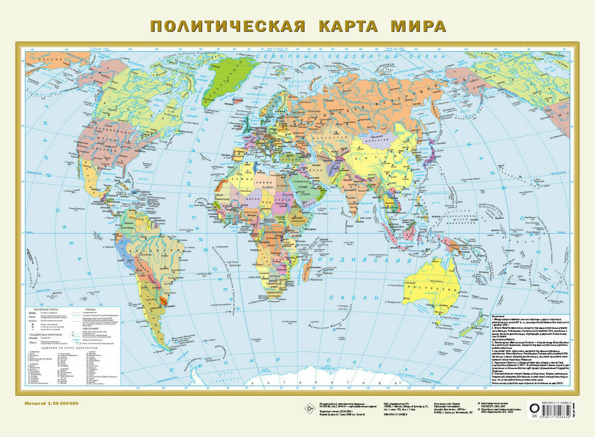 Политическая карта мира. Федеративное устройство России А2 (в новых границах) - фото №2