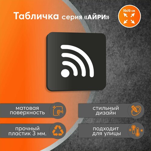 Информационная табличка указатель зона WiFi