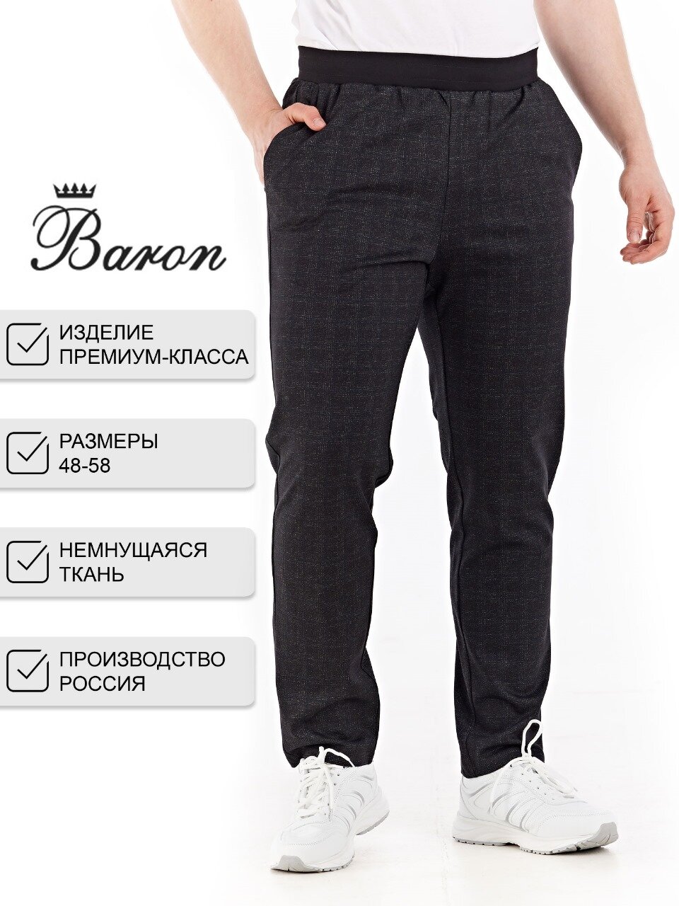 Брюки Baron